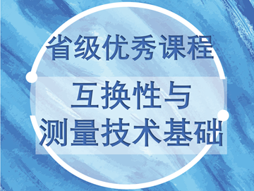 互换性.png
