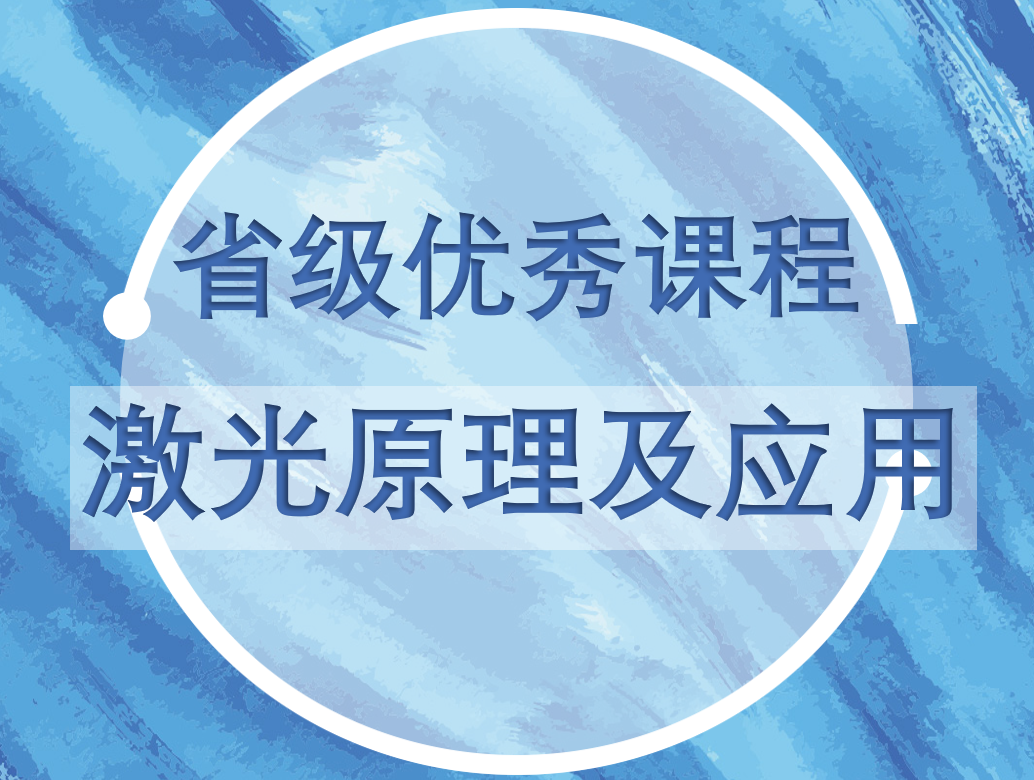 激光原理.png