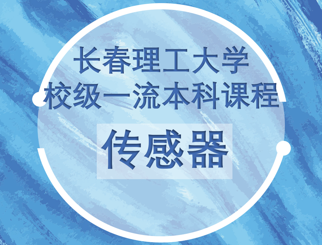 传感器.png