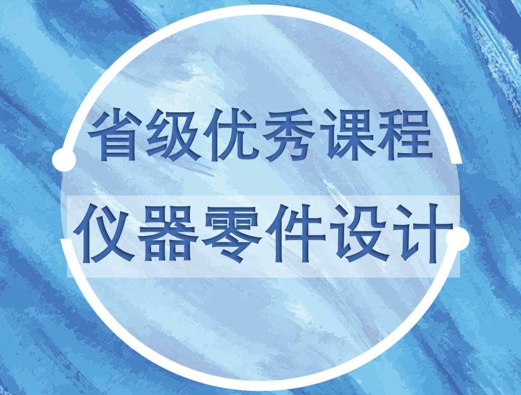 仪器零件.png